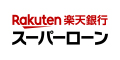 楽天銀行スーパーローン