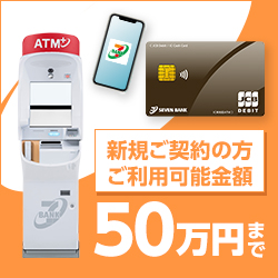 セブン銀行
