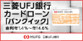 三菱ＵＦＪ銀行