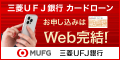 三菱ＵＦＪ銀行