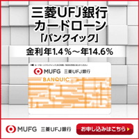 三菱ＵＦＪ銀行