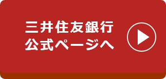 三井住友銀行