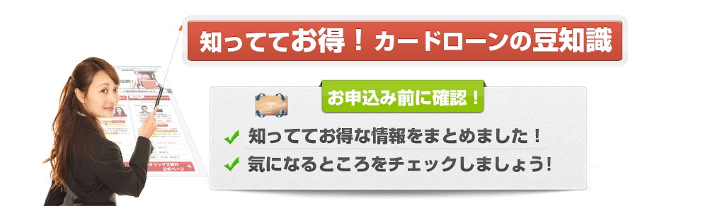 おまとめローンなら総量規制対象外で
