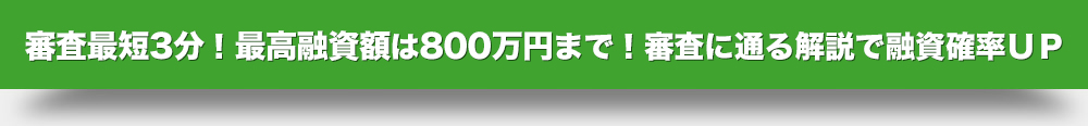 おまとめローンは複数の借入をまとめて一本化し返済をすることが出来ます。